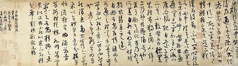孙过庭书谱